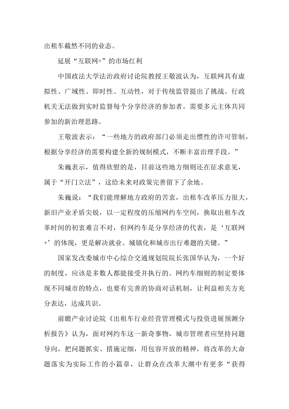 关注网约车细则_第3页