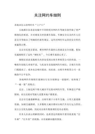 关注网约车细则