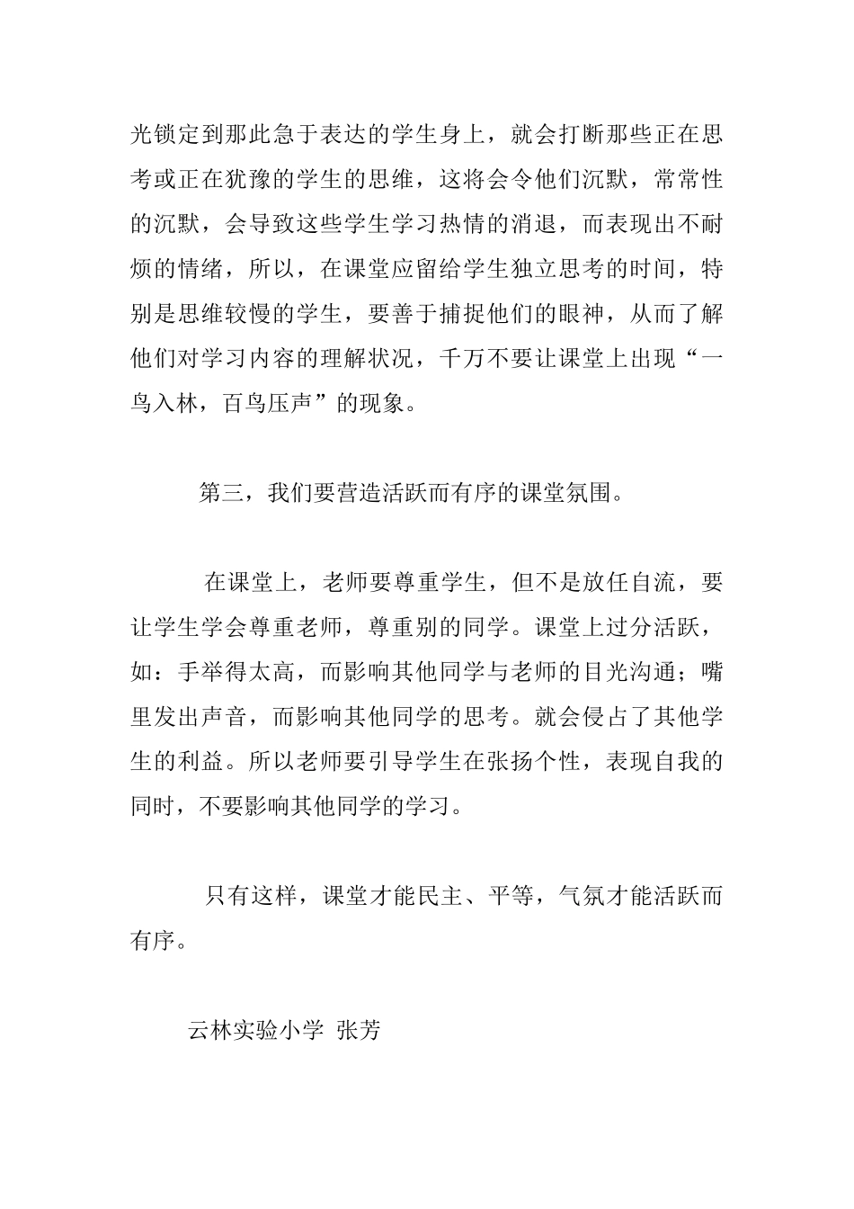 关注课堂上遗忘的角落小学教学故事_第3页