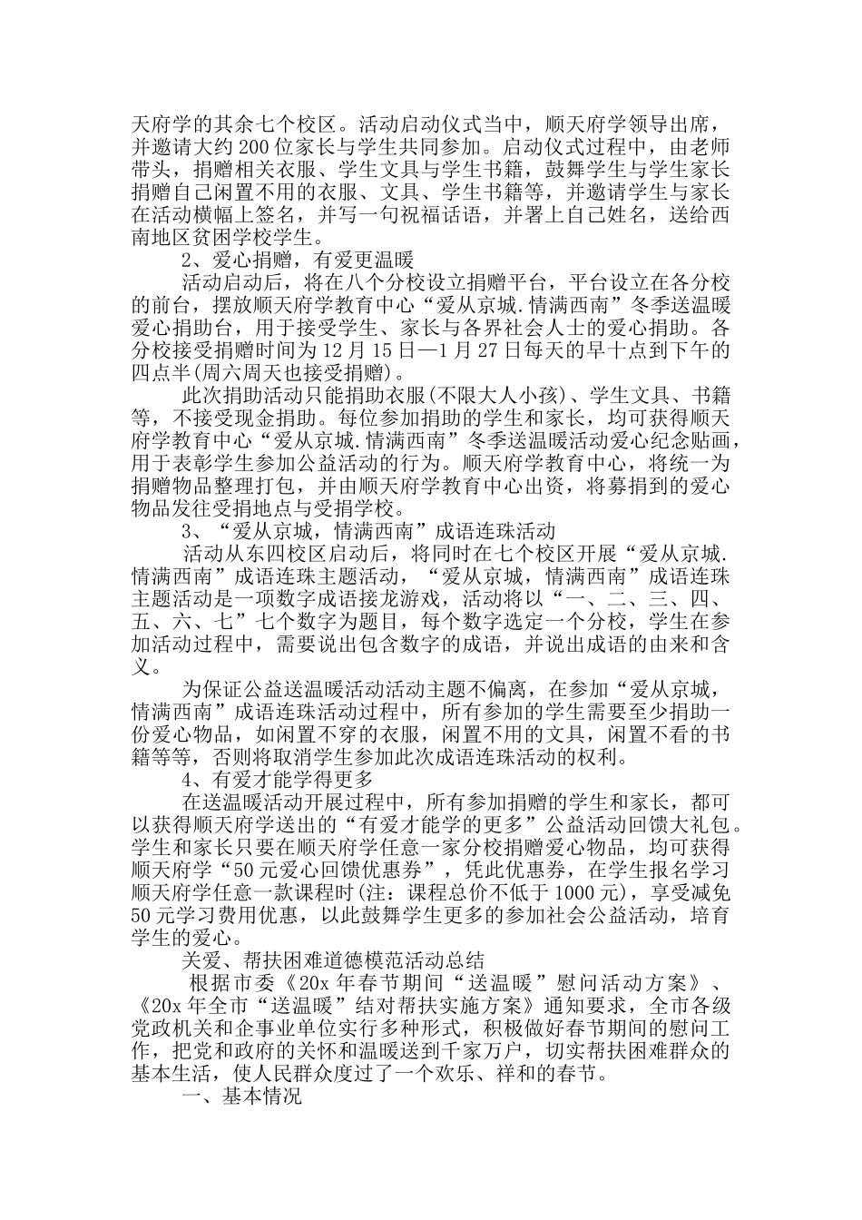关爱、帮扶困难道德模范活动总结三篇_第2页