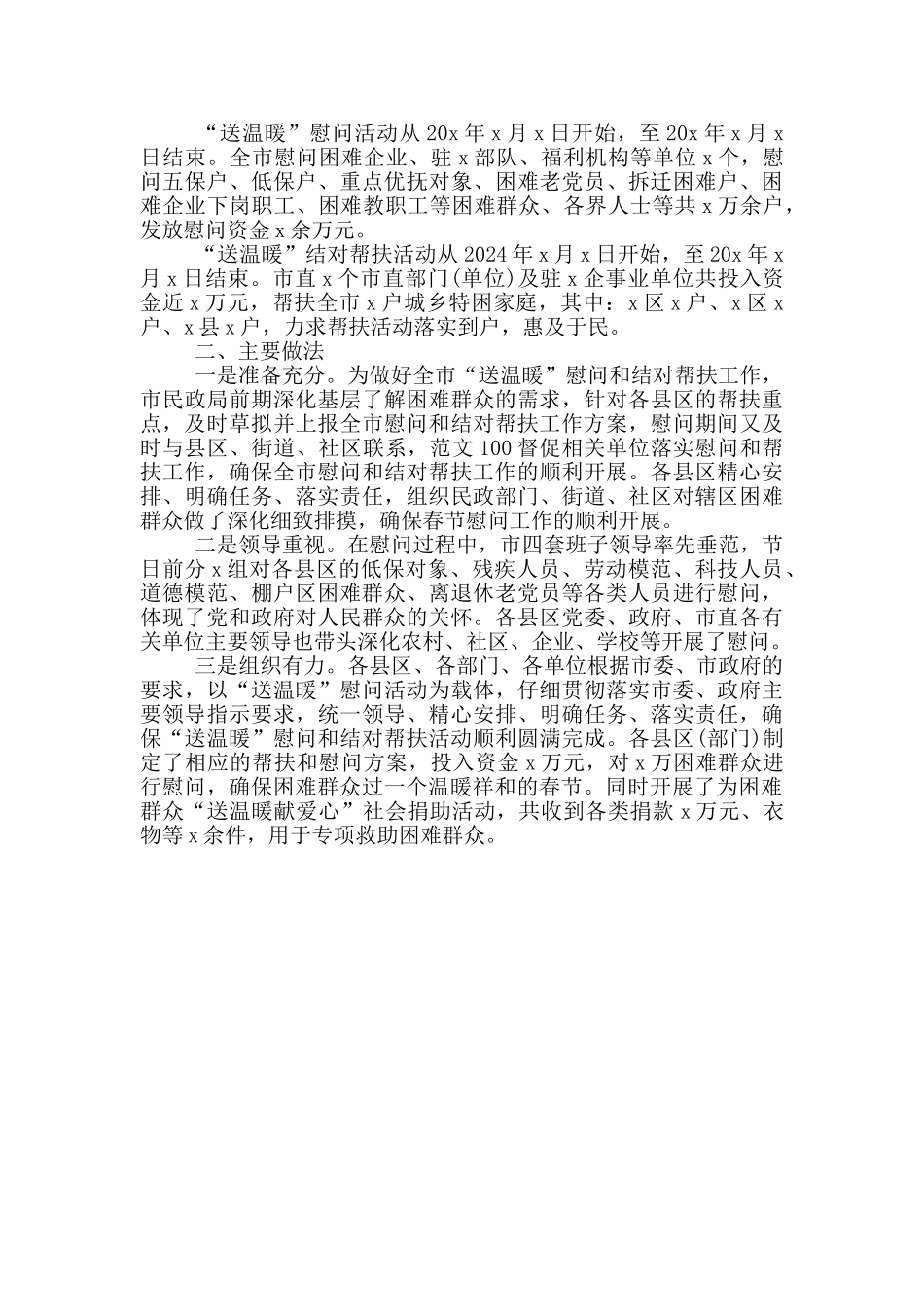 关爱、帮扶困难道德模范活动总结三篇_第3页