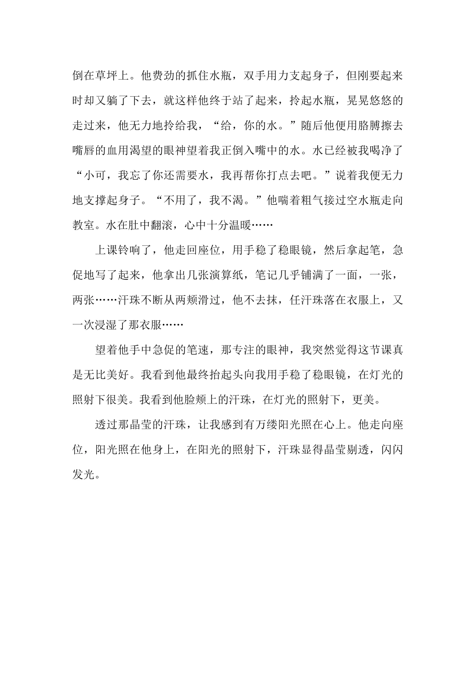 关爱之美作文800字_第2页