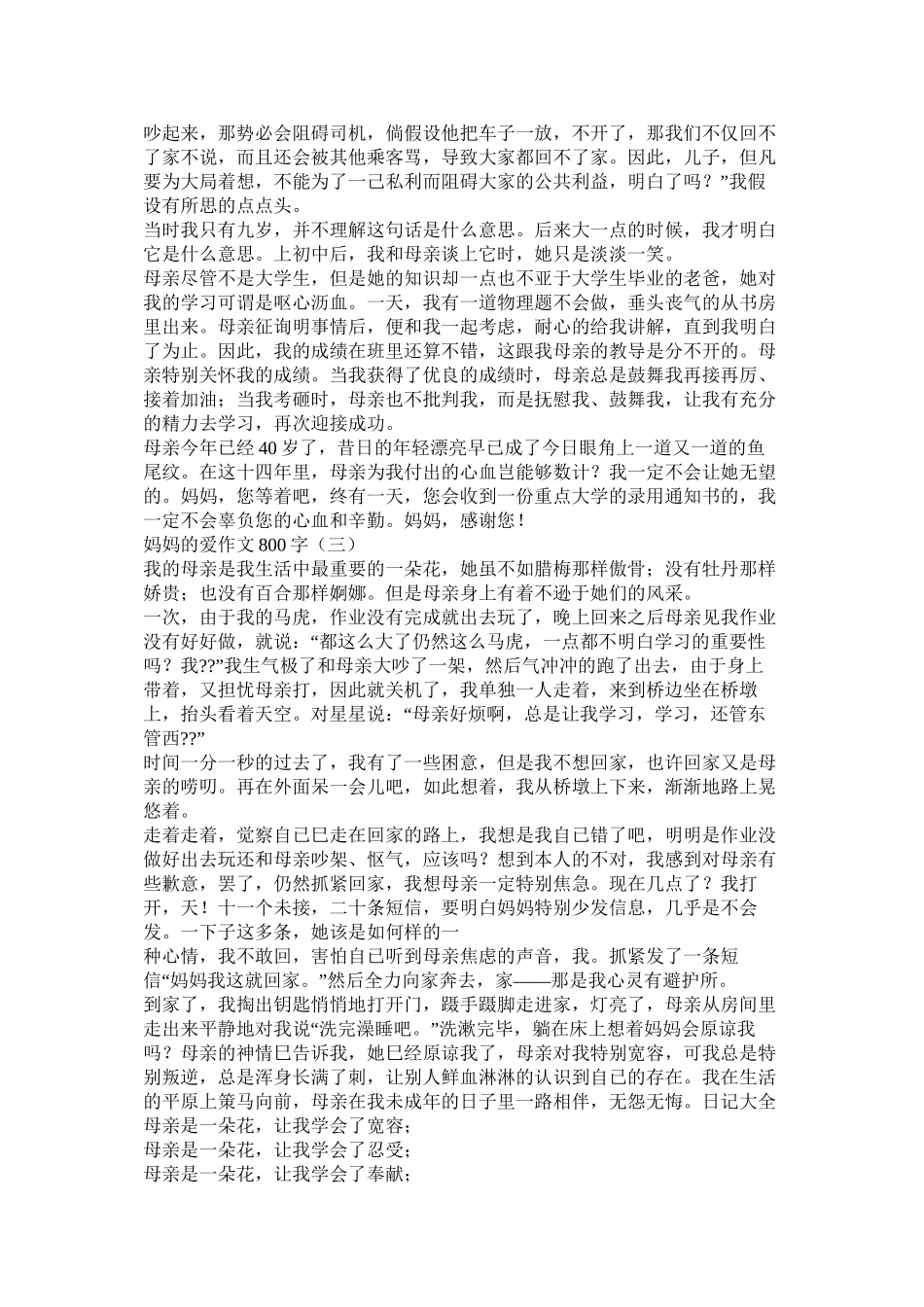 关爱作文800字精选_第2页