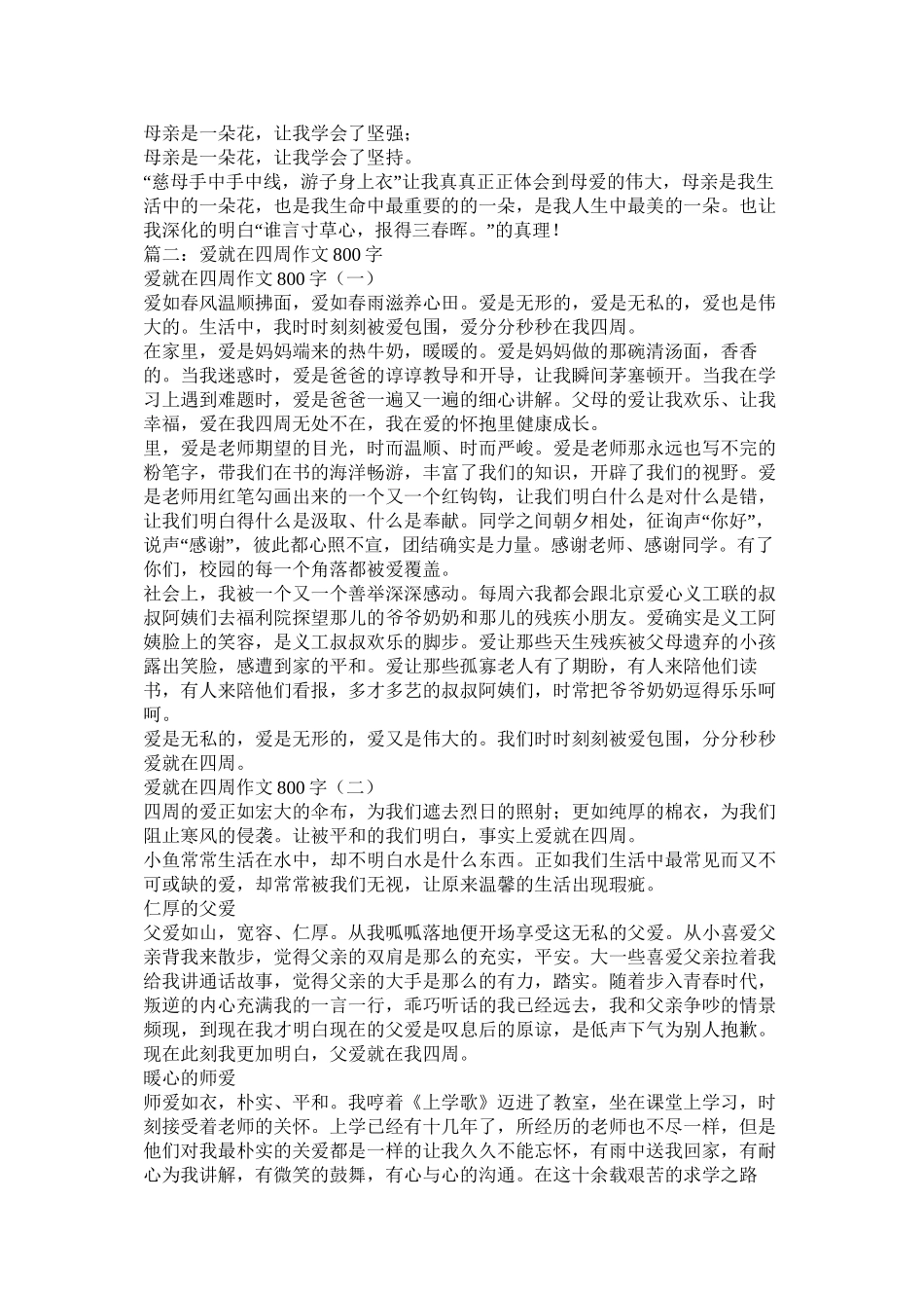 关爱作文800字精选_第3页