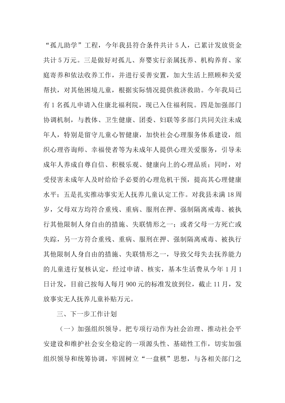 关爱保护未成年人健康成长自查报告_第2页