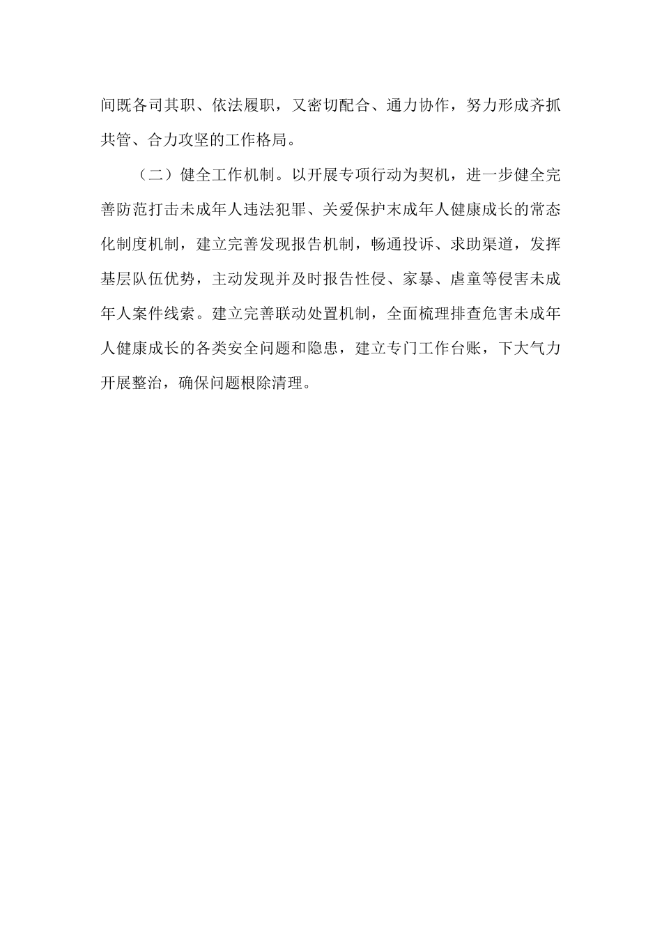 关爱保护未成年人健康成长自查报告_第3页