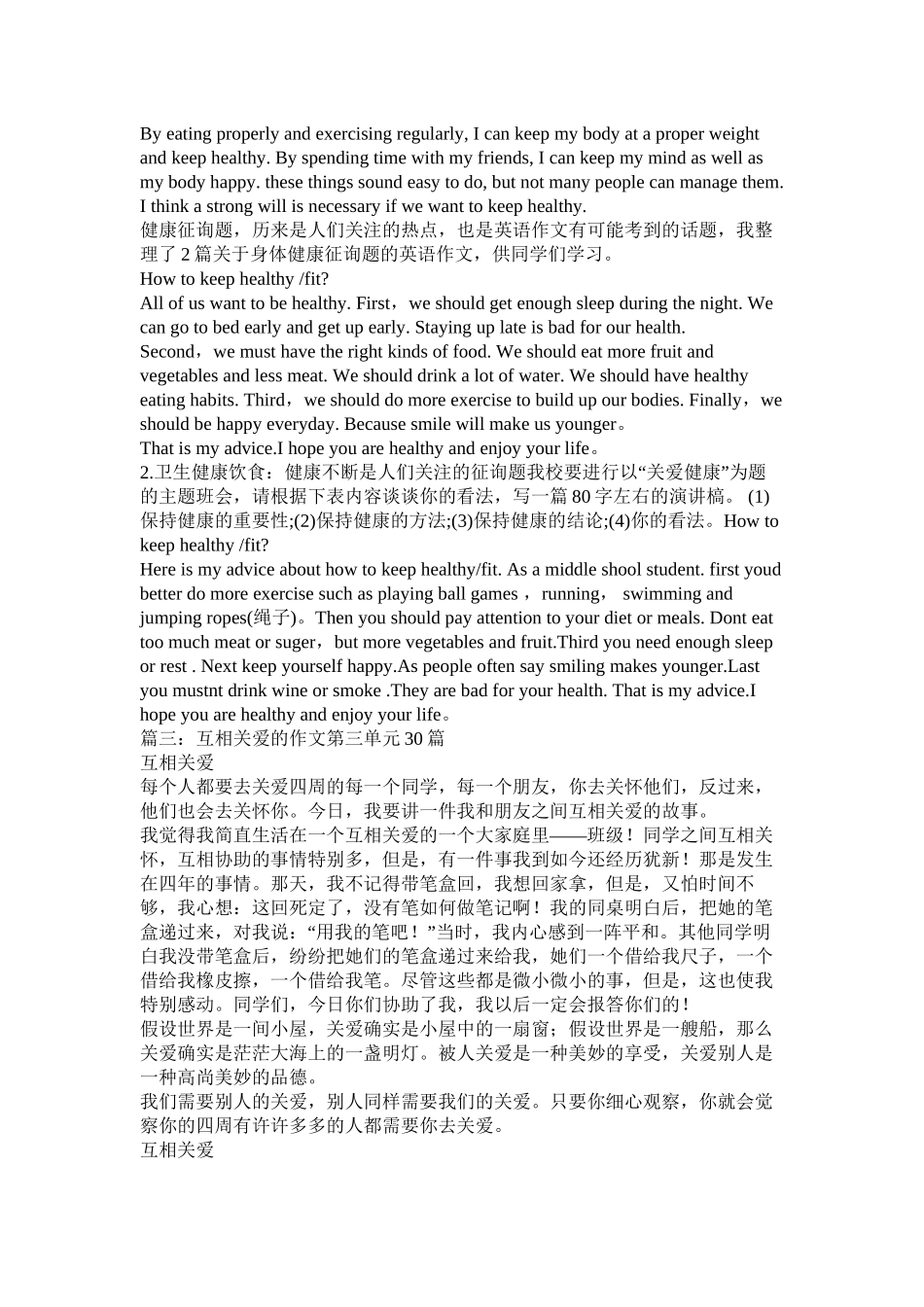 关爱健康的作文精选_第2页