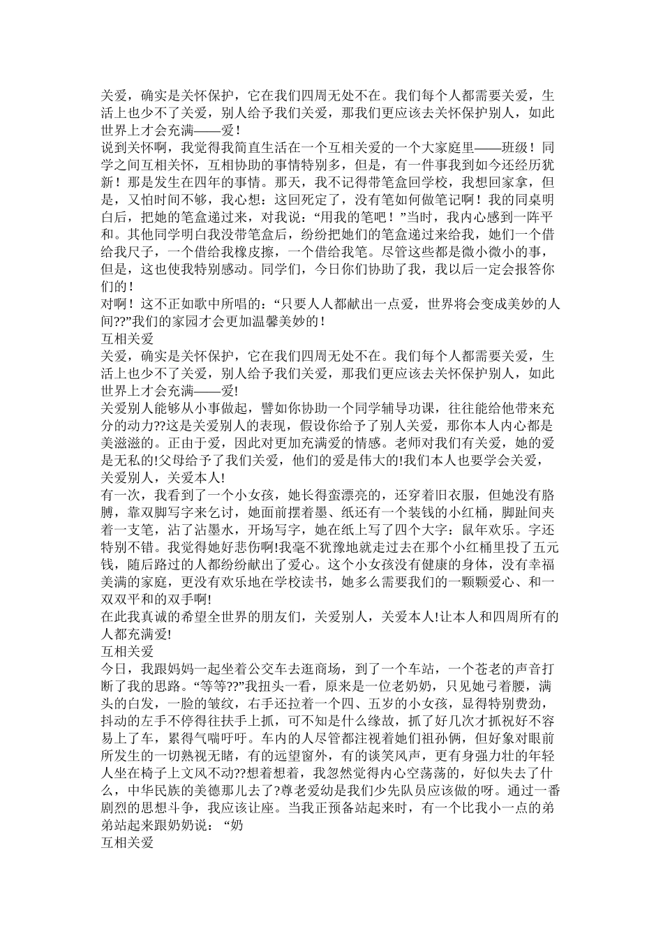 关爱健康的作文精选_第3页