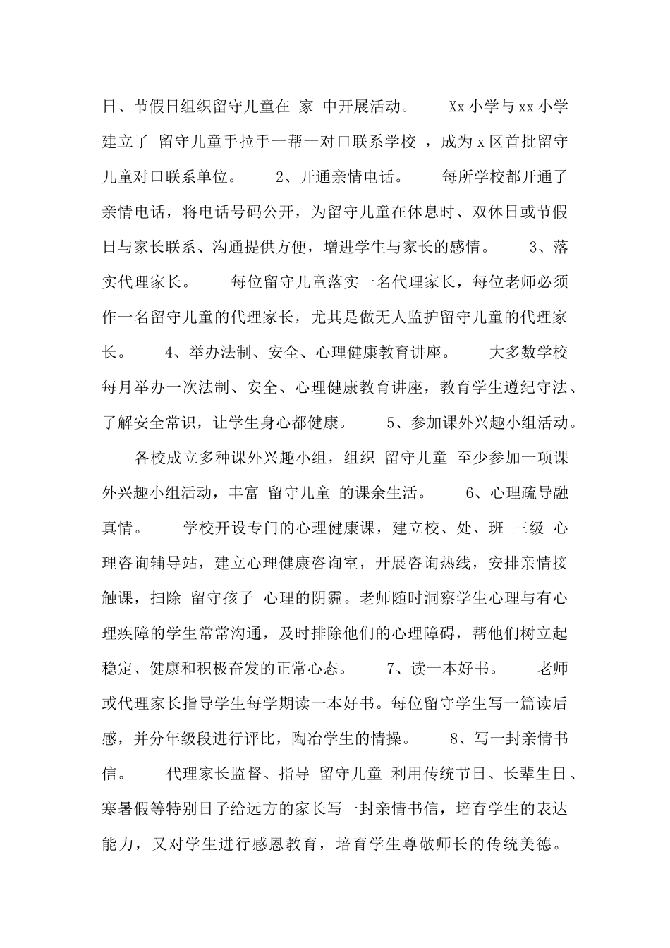 关爱农村留守儿童工作总结2000字_第3页