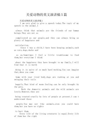 关爱动物的英文演讲稿5篇