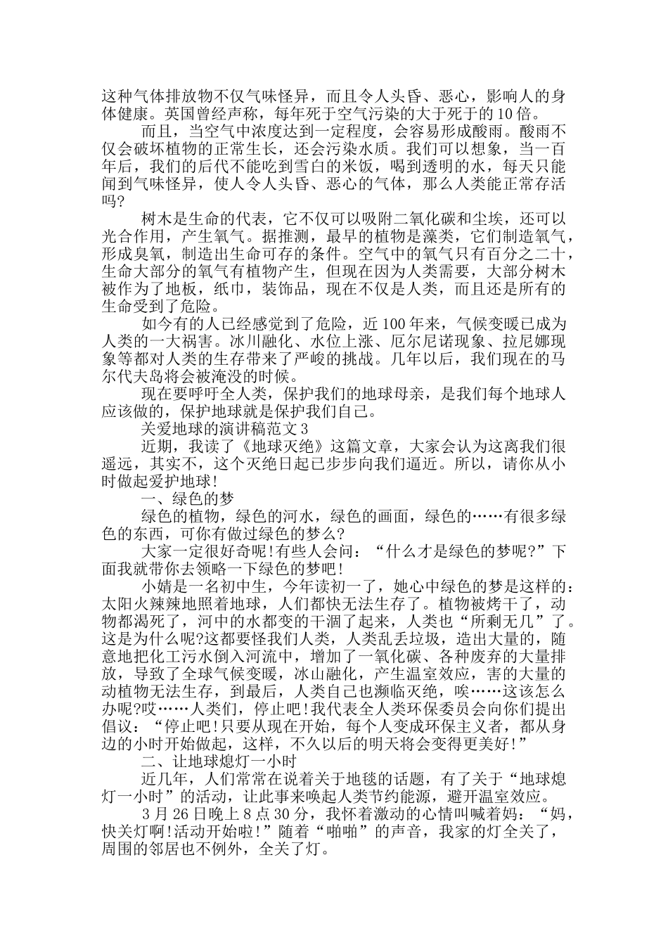 关爱地球的演讲稿范文5篇_第2页