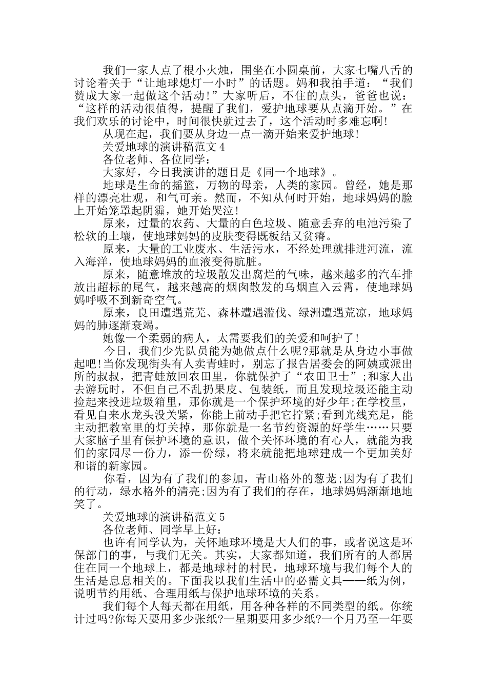 关爱地球的演讲稿范文5篇_第3页