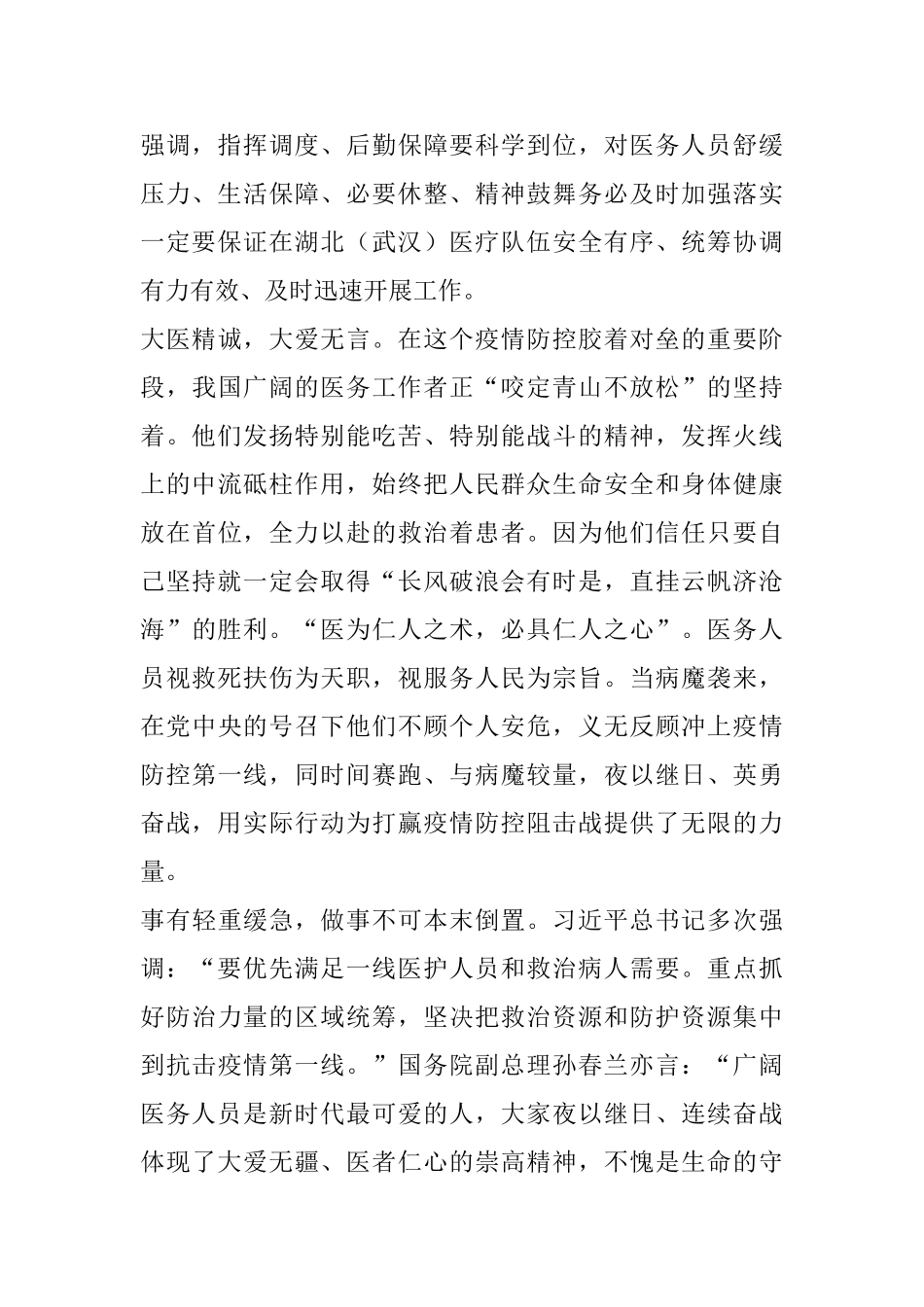 关爱医务人员心得感悟征文5篇_第2页