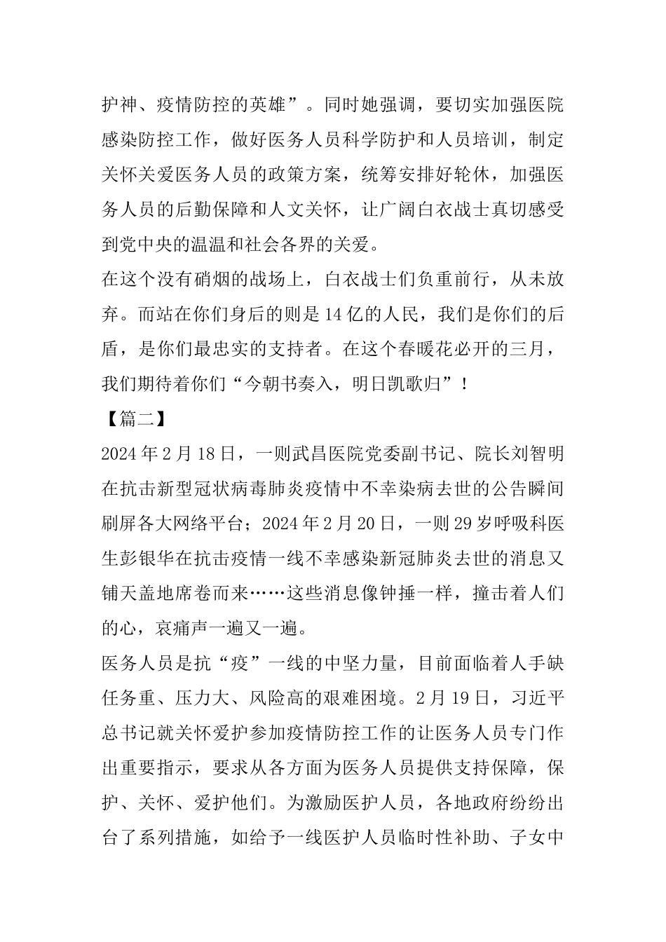 关爱医务人员心得感悟征文5篇_第3页