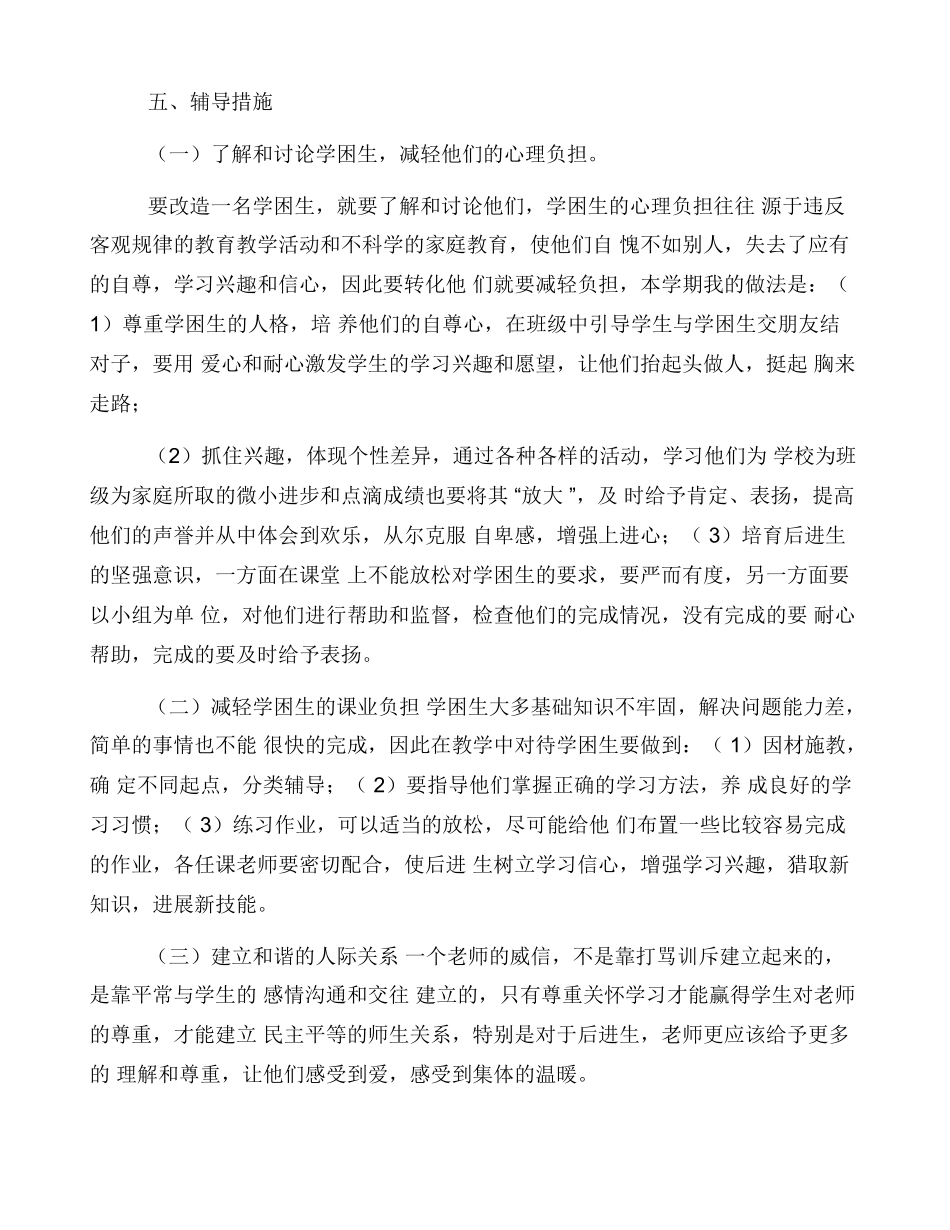 关爱学生活动方案_第2页