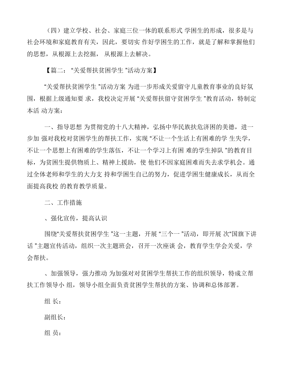 关爱学生活动方案_第3页