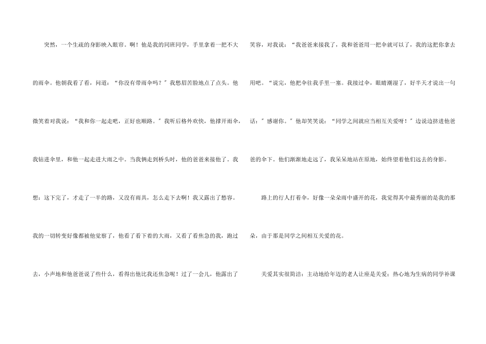 关爱小学生4篇_第2页