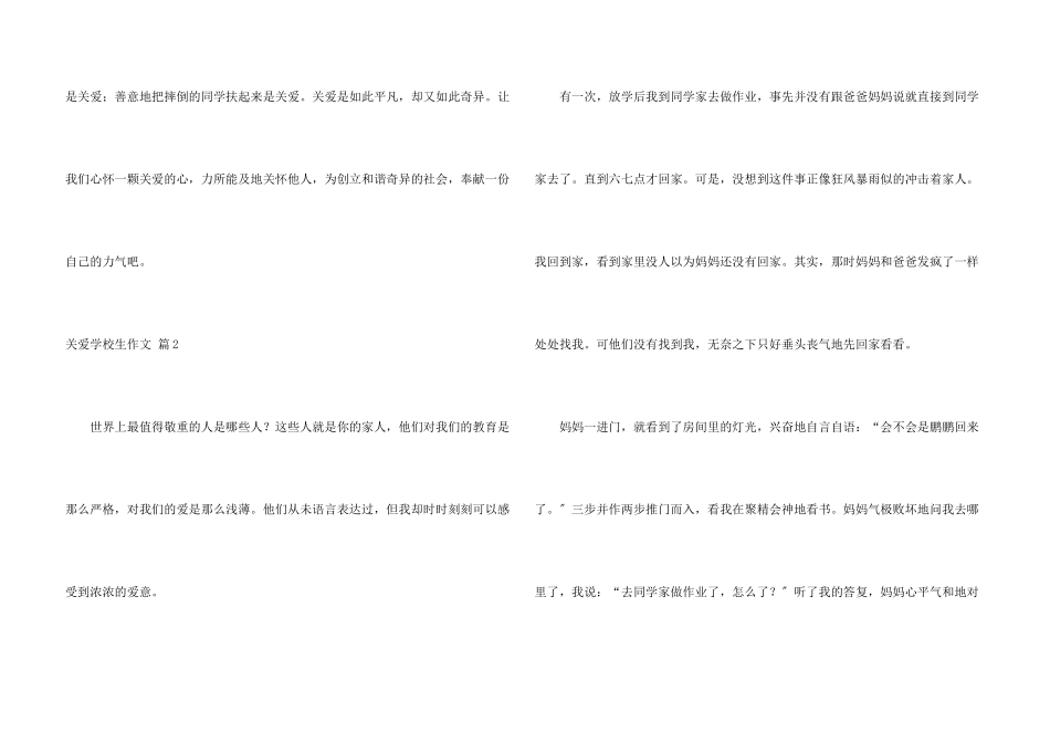 关爱小学生4篇_第3页