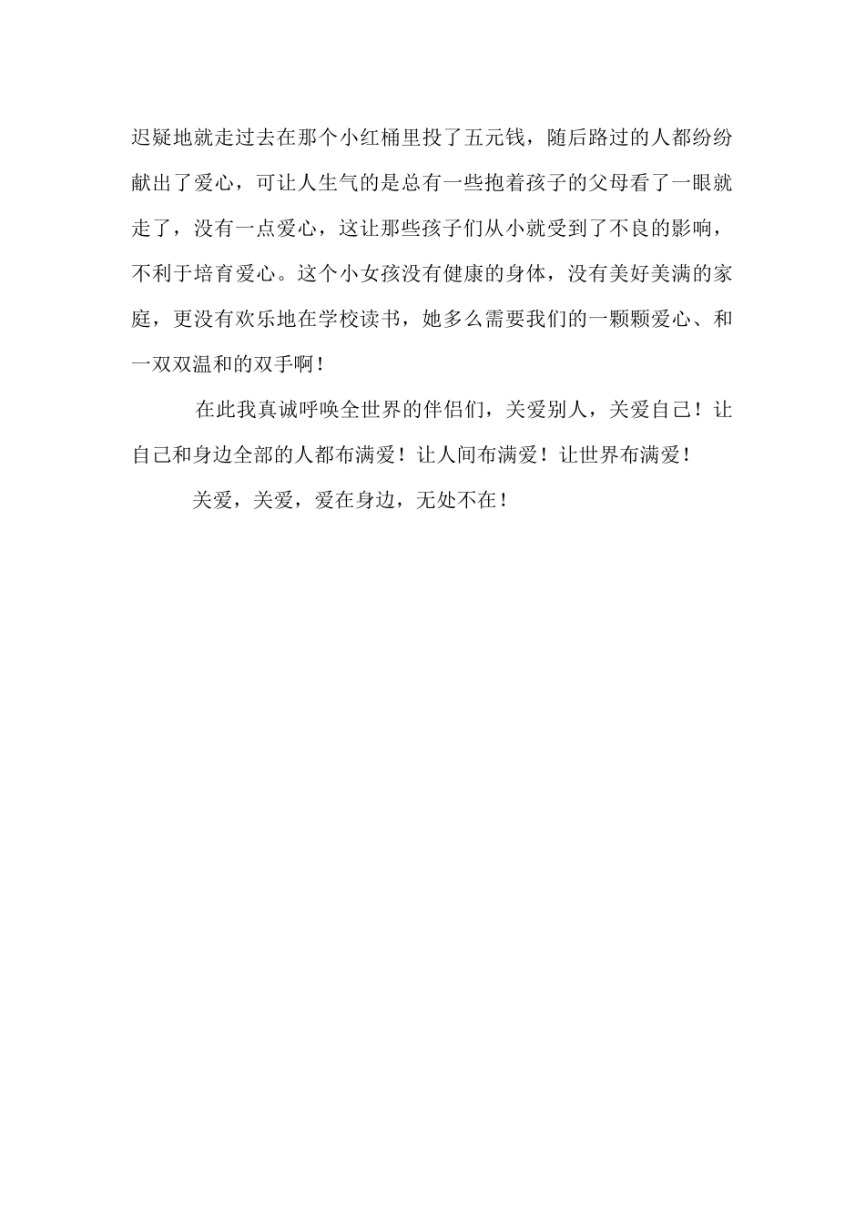 关爱就在你我身边_第3页