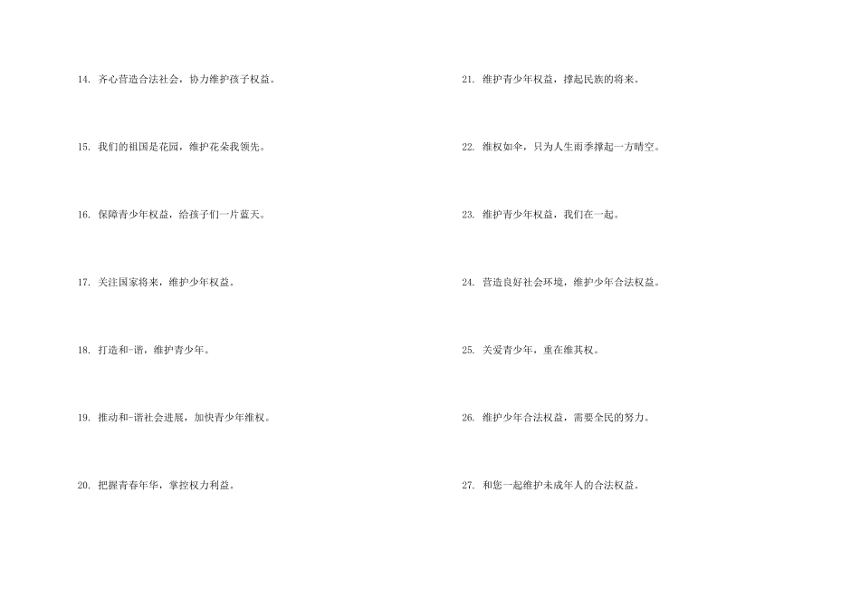 关爱未成年人公益广告语_第2页