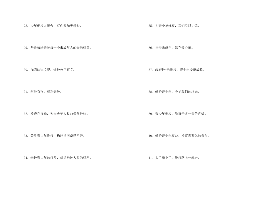 关爱未成年人公益广告语_第3页