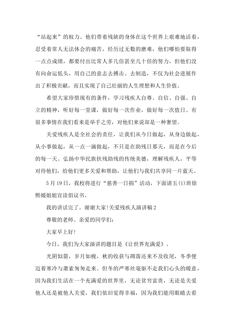 关爱残疾人演讲稿1000字_第2页