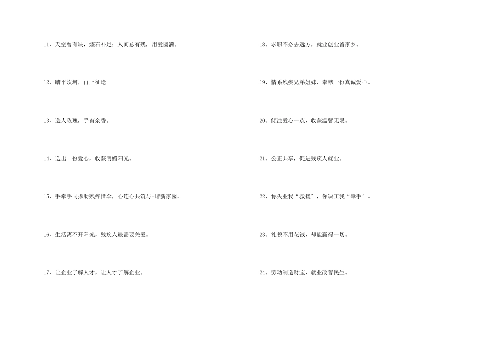 关爱残疾人的公益广告词_第2页