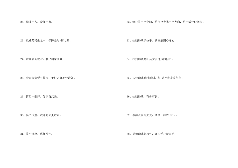 关爱残疾人的公益广告词_第3页