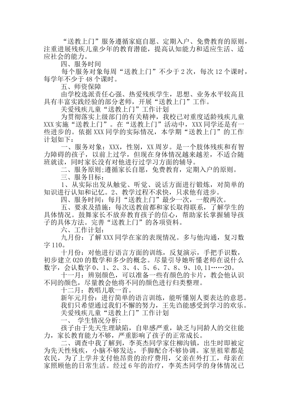 关爱残疾儿童“送教上门”工作计划_第2页