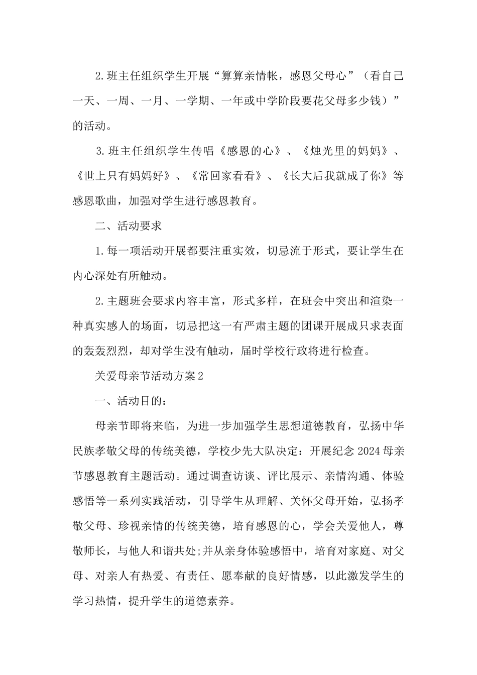 关爱母亲节活动方案_第2页