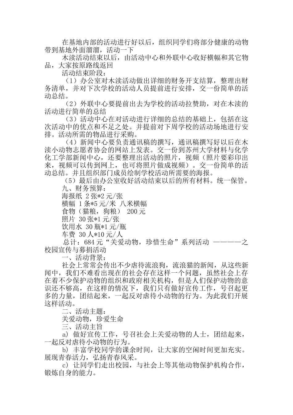 关爱流浪动物策划书_第3页