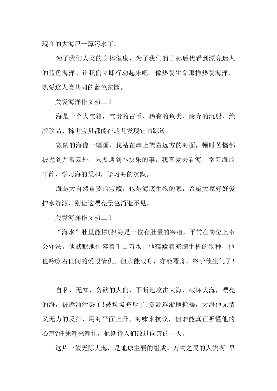 关爱海洋作文初二5篇_第2页