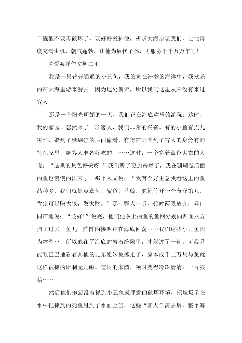 关爱海洋作文初二5篇_第3页