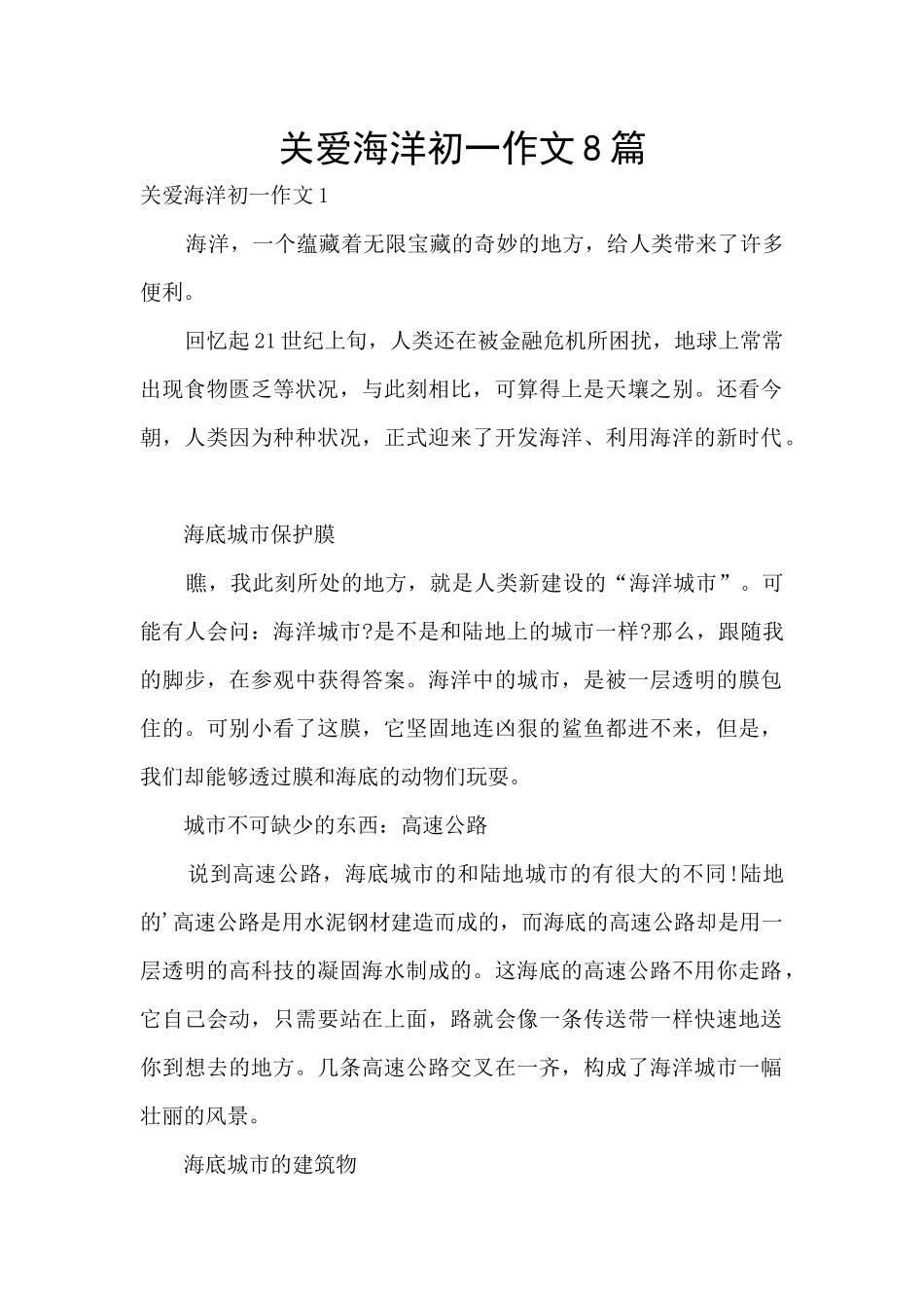关爱海洋初一作文8篇_第1页