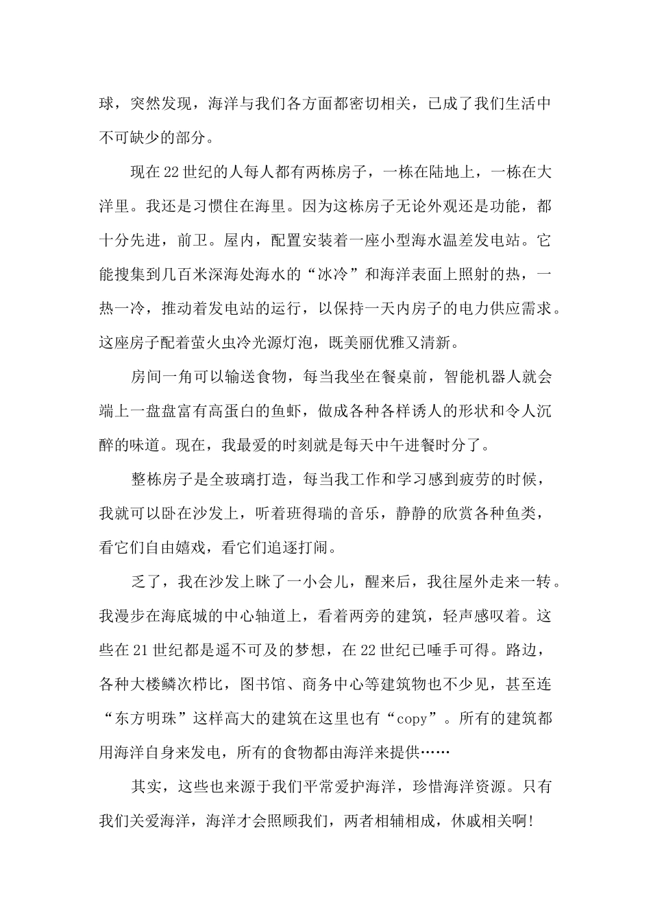 关爱海洋初一作文8篇_第3页