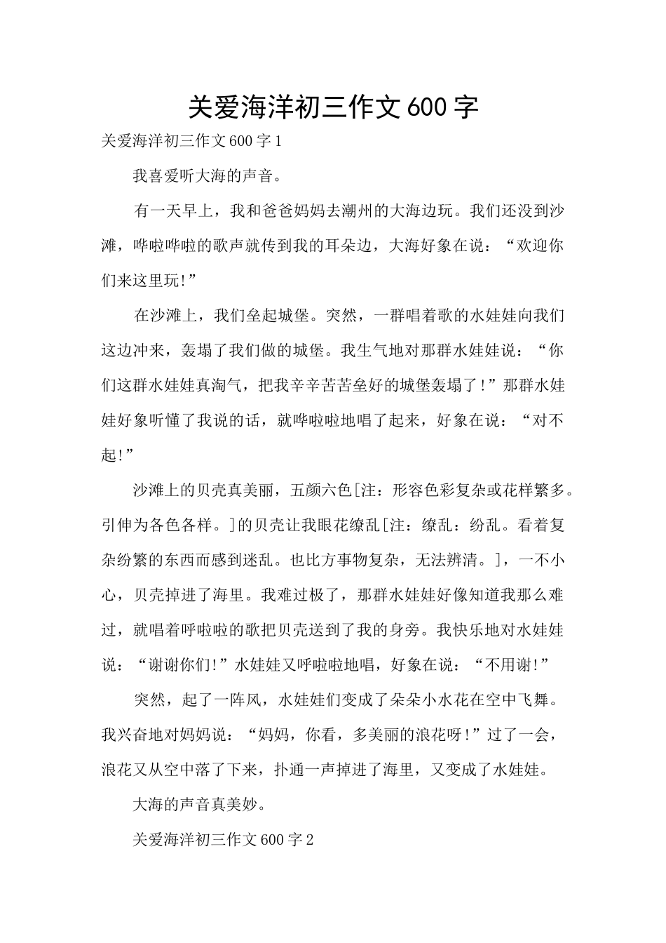 关爱海洋初三作文600字_第1页