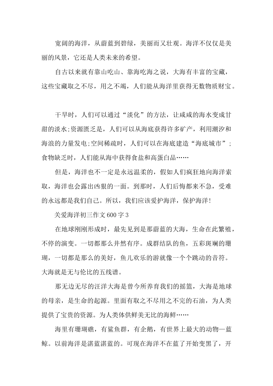 关爱海洋初三作文600字_第2页