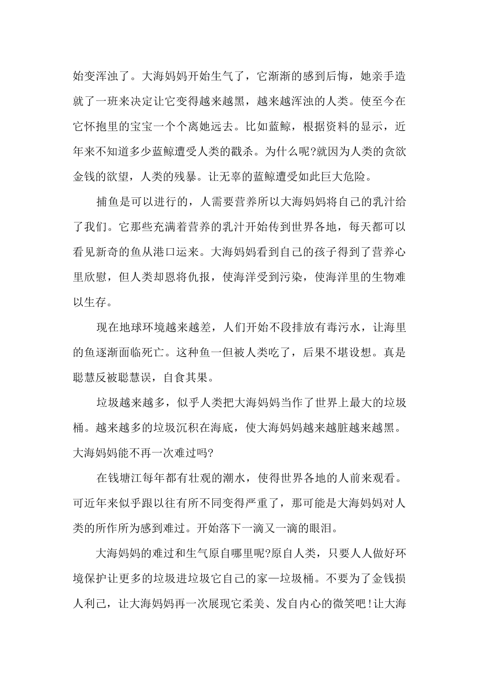 关爱海洋初三作文600字_第3页