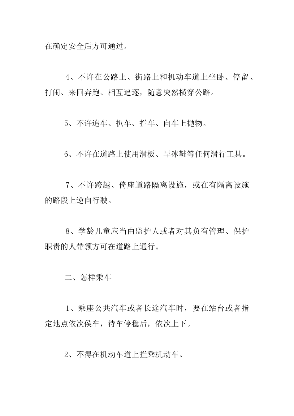 关爱生命、平安出行、从我做起、从小做起演讲稿_第2页
