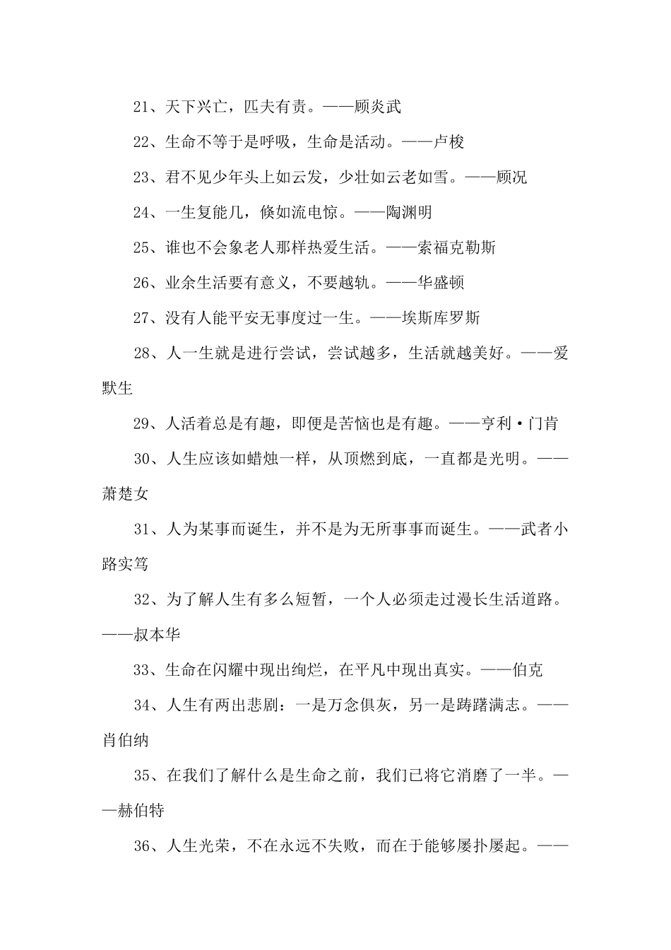 关爱生命的名言警句_第2页