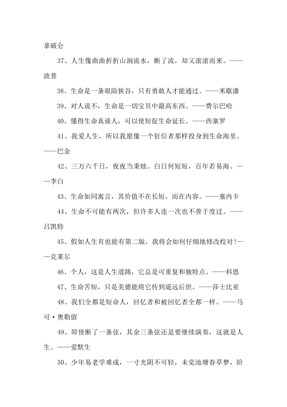 关爱生命的名言警句_第3页