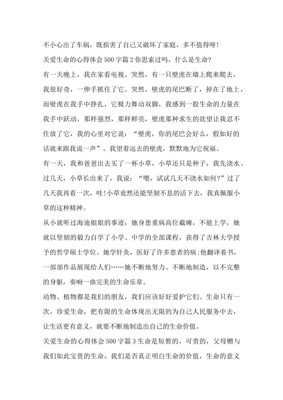 关爱生命的心得体会500字5篇_第2页