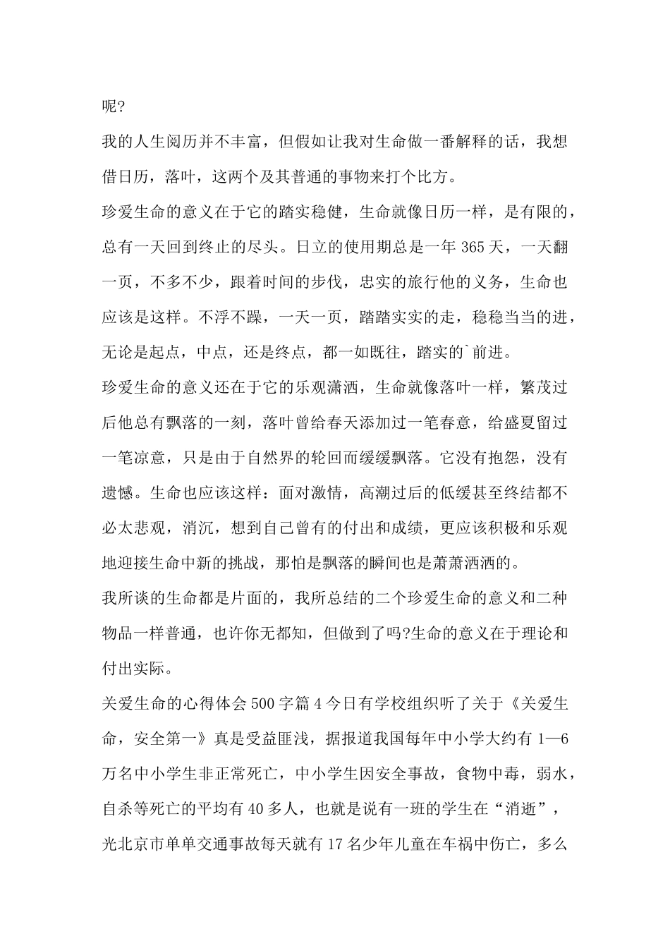 关爱生命的心得体会500字5篇_第3页