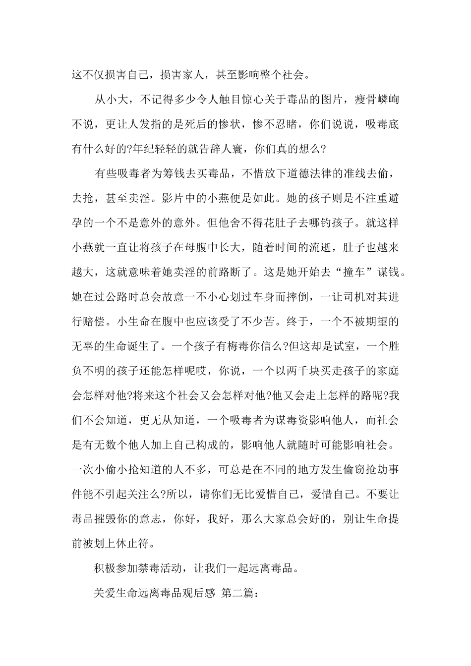 关爱生命远离毒品观后感_第2页
