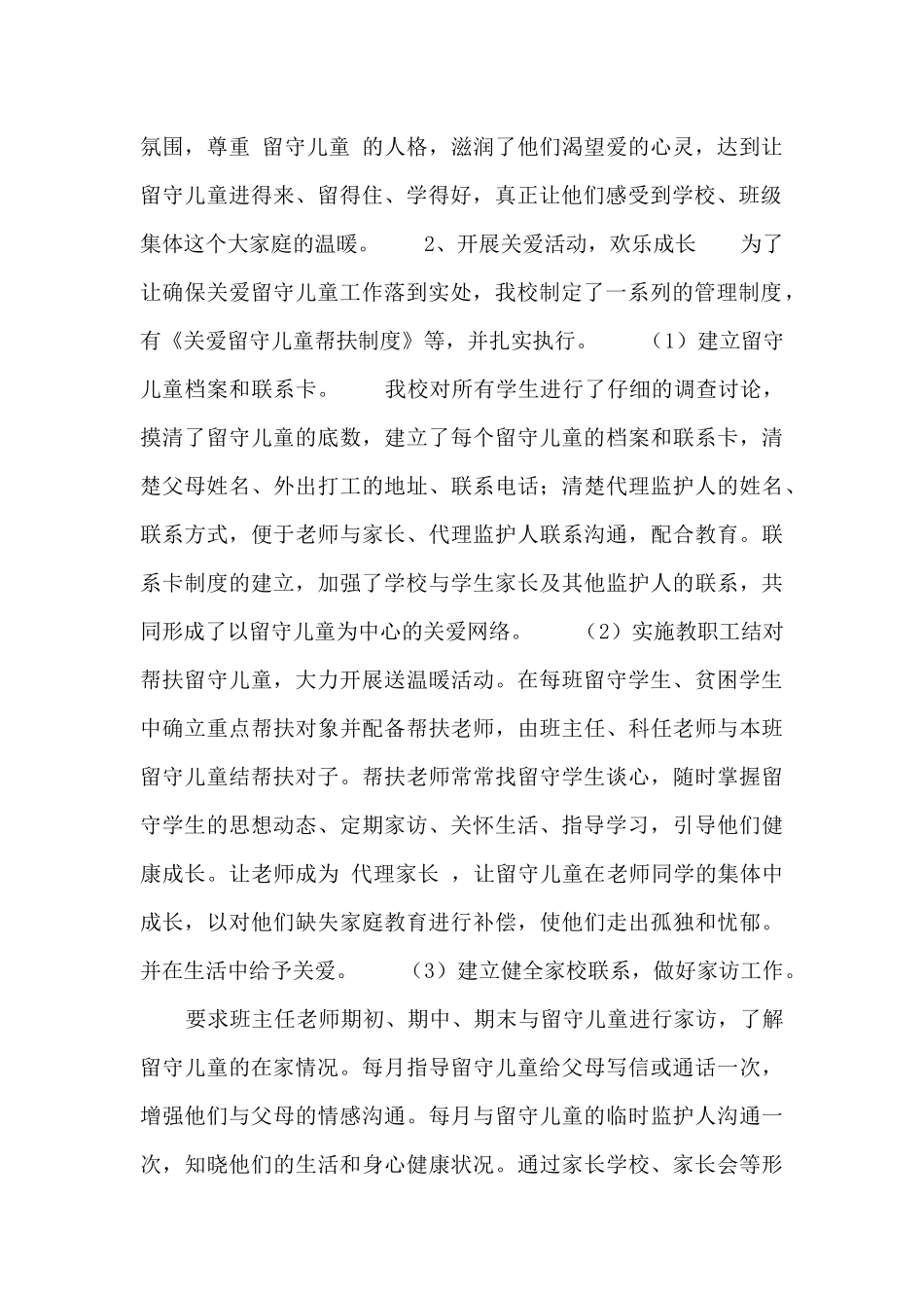 关爱留守儿童2024工作总结_第2页