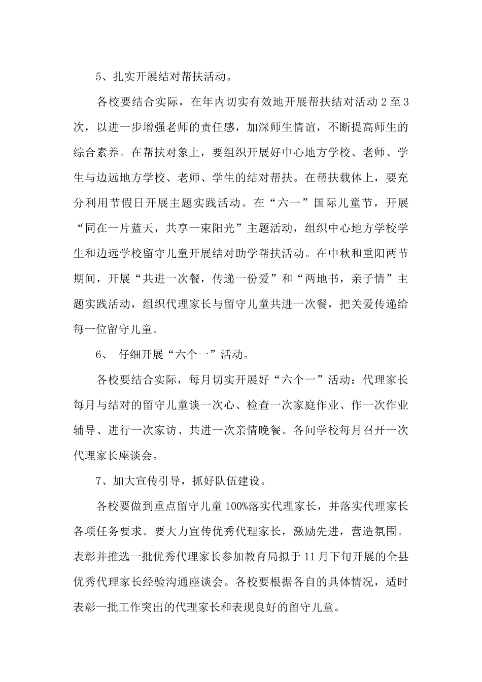 关爱留守儿童个人工作计划_第3页