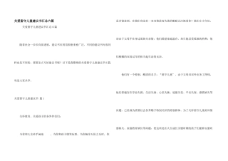 关爱留守儿童倡议书汇总六篇