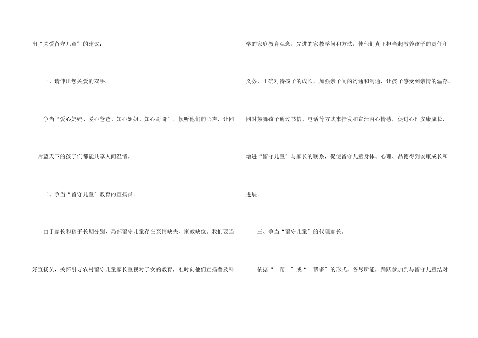 关爱留守儿童倡议书范本_第2页