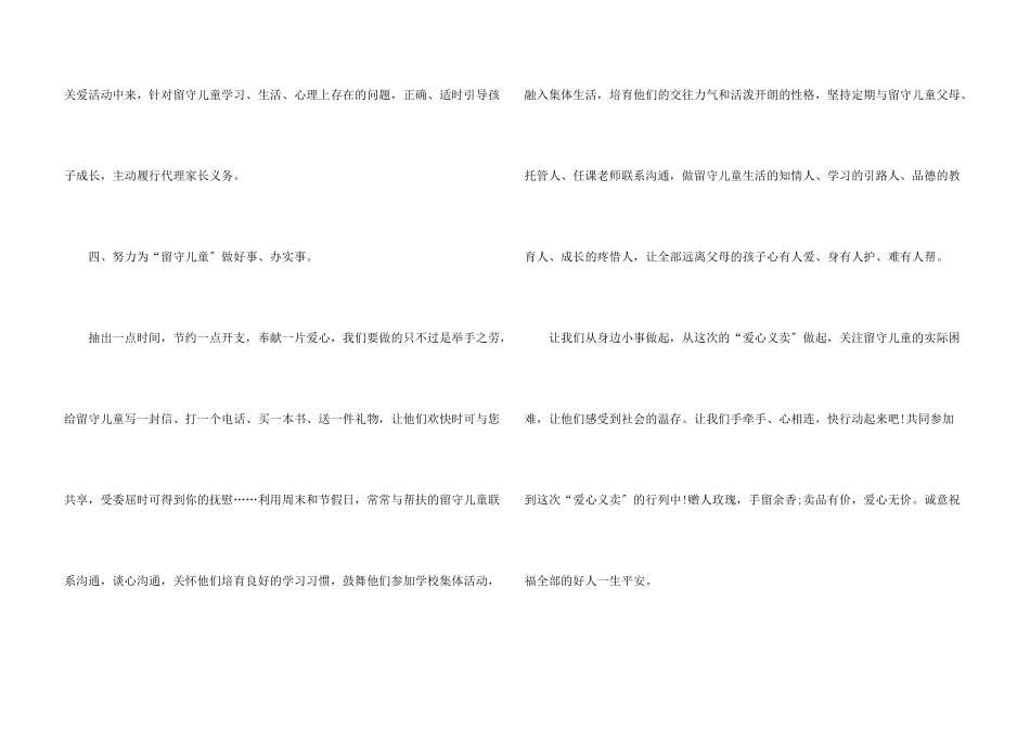 关爱留守儿童倡议书范本_第3页