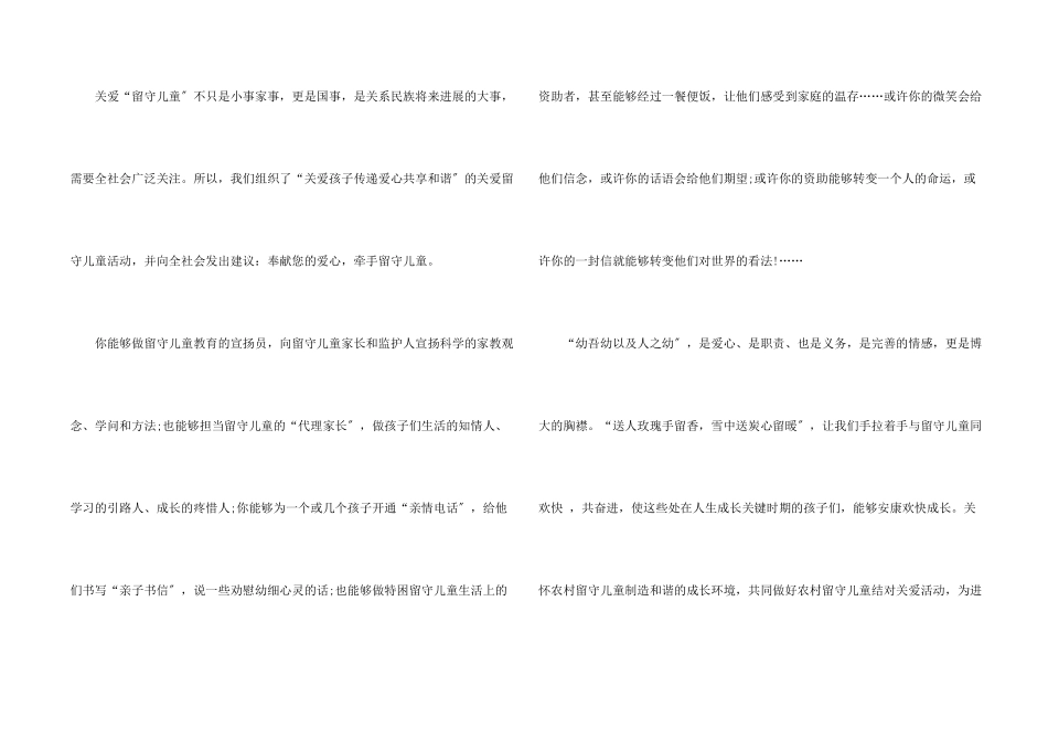 关爱留守儿童倡议书集锦十篇_第2页